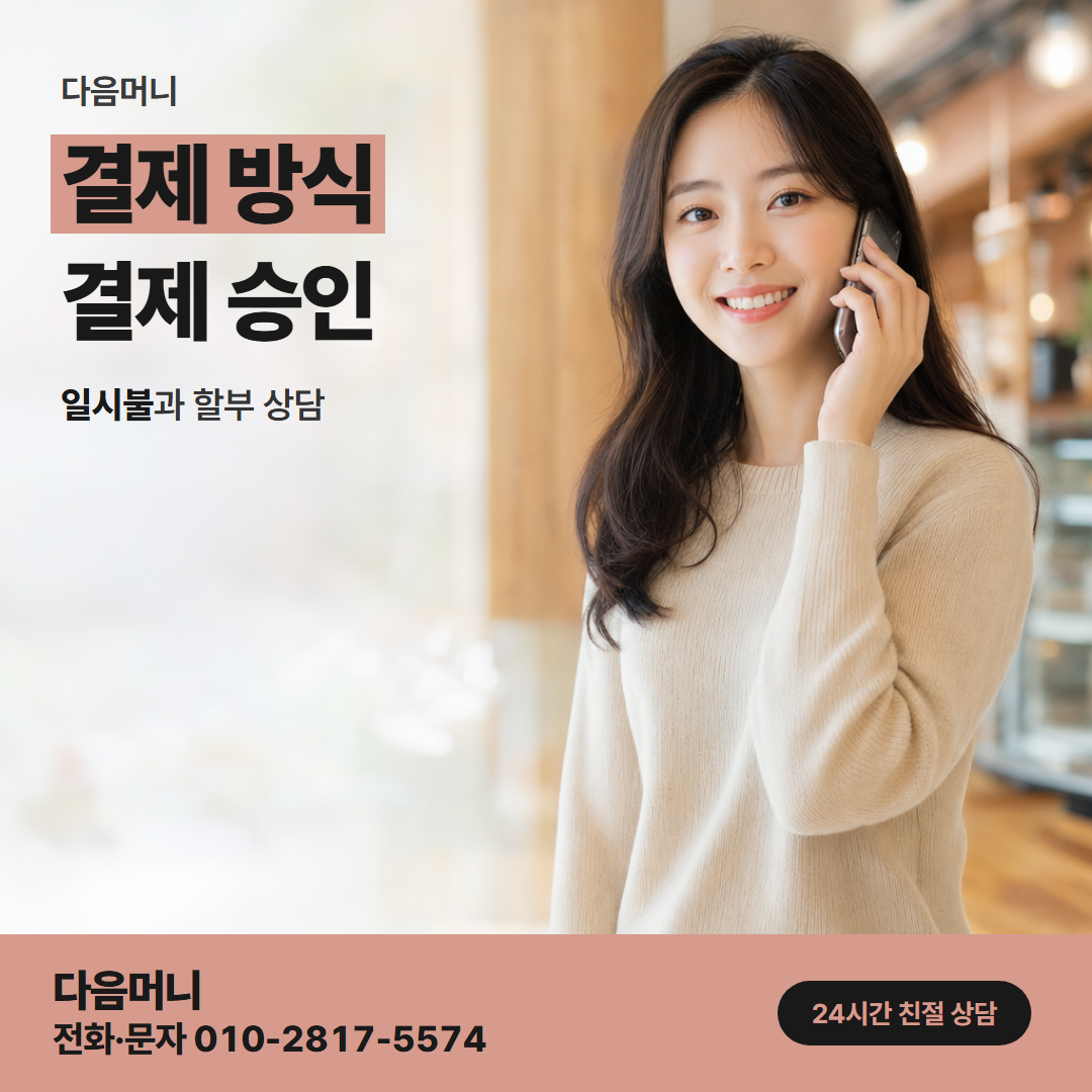 다음머니 삼성카드현금화 이번에 낼 금액에 맞춘 결제 금액