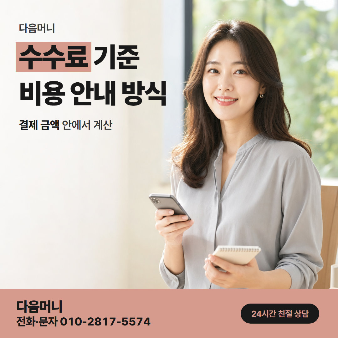 다음머니 삼성카드현금화 승인 전 상담에서 나오는 비용