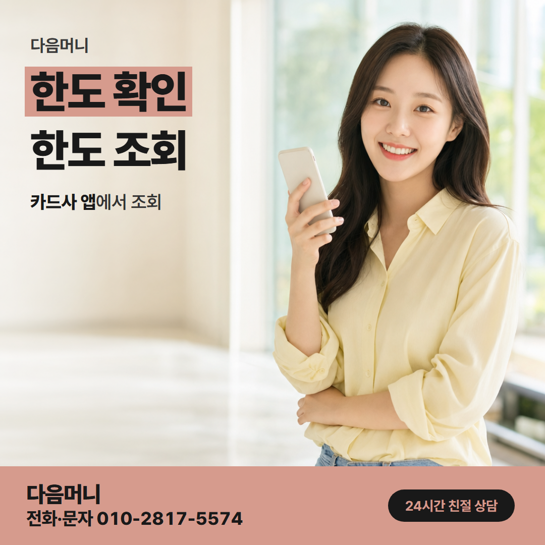 다음머니 삼성카드현금화 기한을 앞두고 조회하는 남은 한도