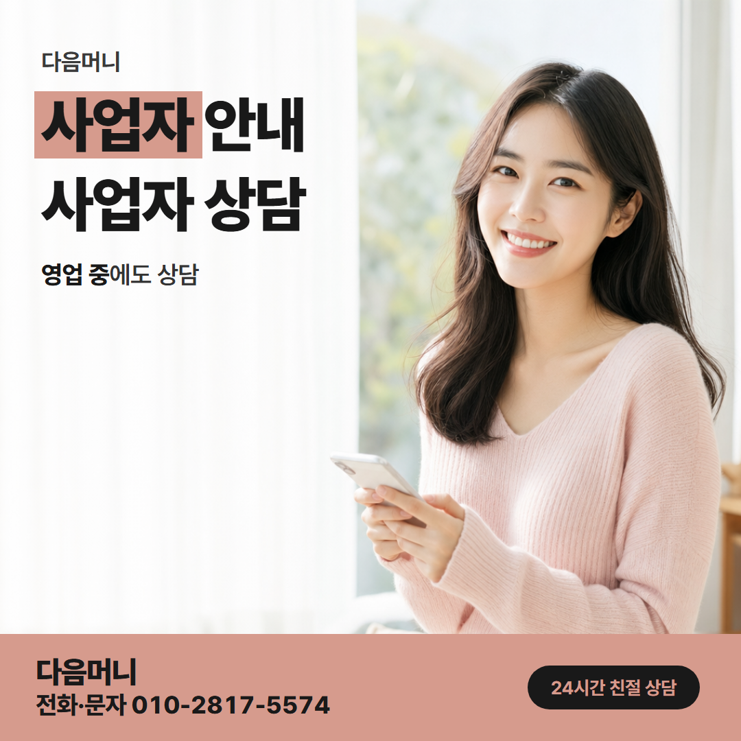 다음머니 삼성카드현금화 거래처 대금 기한을 앞둔 사업자