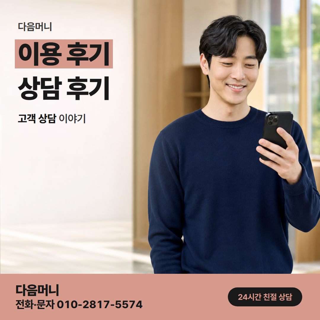 다음머니 삼성카드현금화 정한 날 전에 금액을 받은 고객 후기
