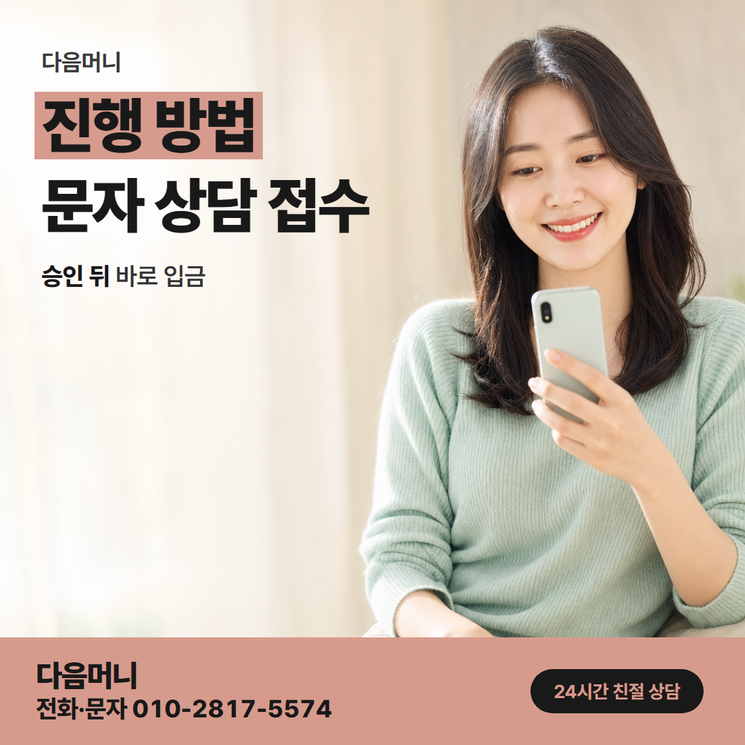다음머니 삼성카드현금화 상담부터 계좌 입금까지 이어지는 흐름